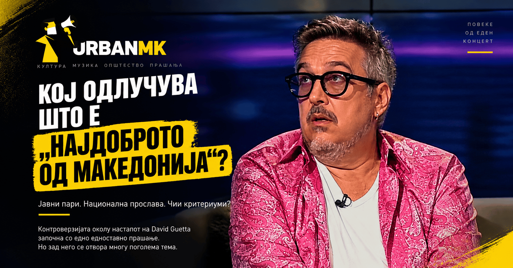 Кој одлучува што е „најдоброто од Македонија“?